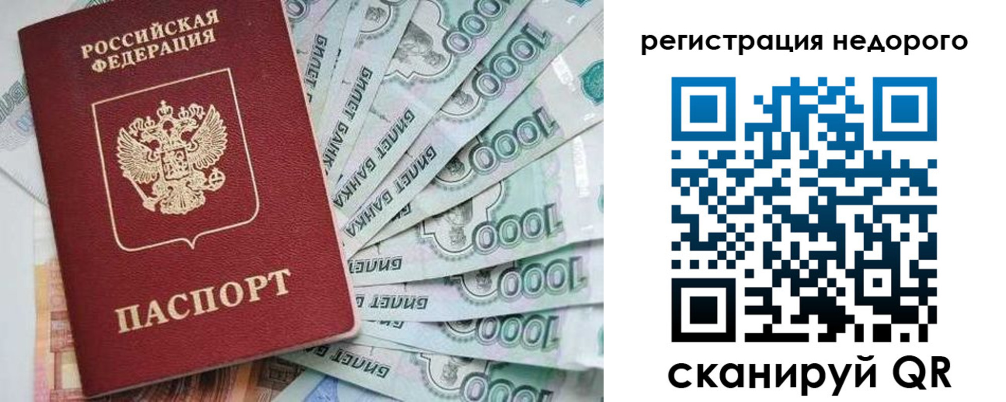 прописка от собственника в Шебекино