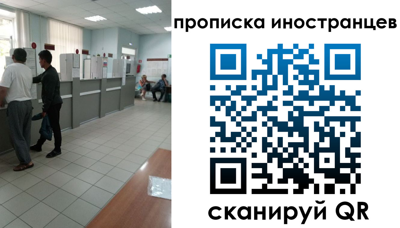 прописка для работы в Шебекино