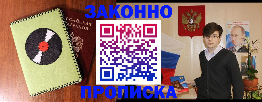 прописка регистрация в Шебекино
