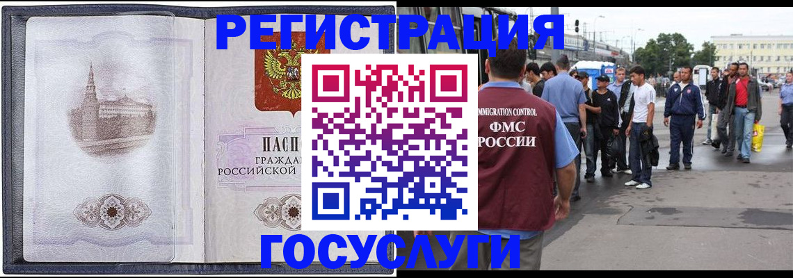 миграционный учет в Шебекино