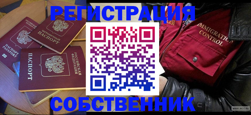 временная регистрация недорого в Шебекино