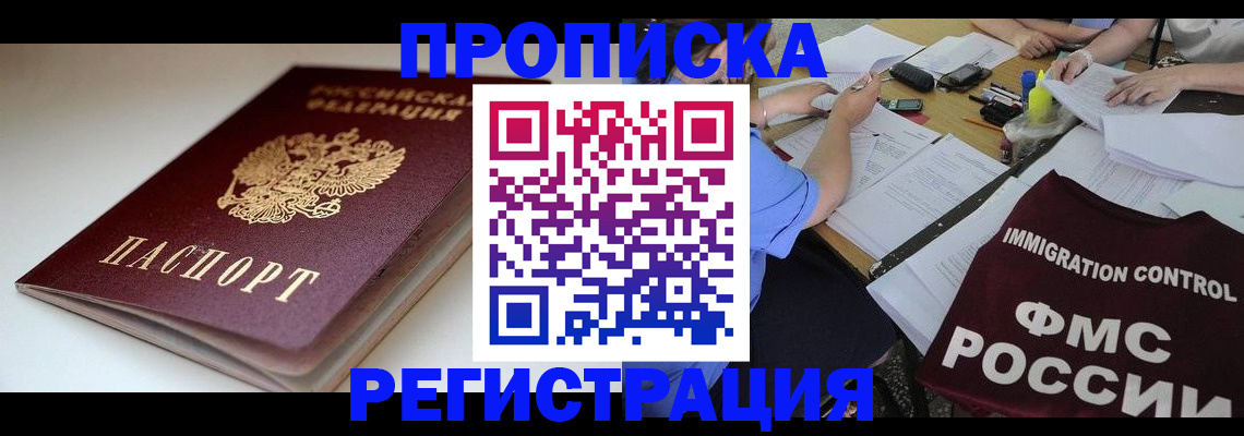 прописка для школы в Шебекино