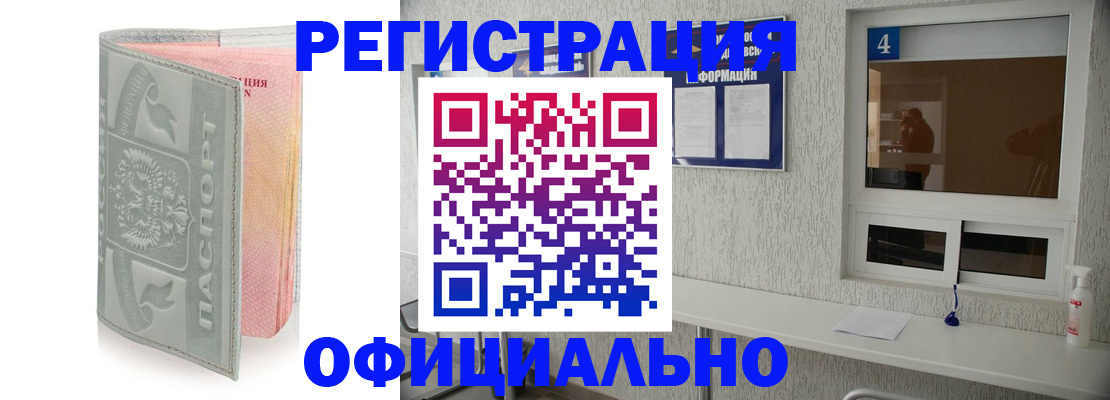 прописка иностранных граждан в Шебекино