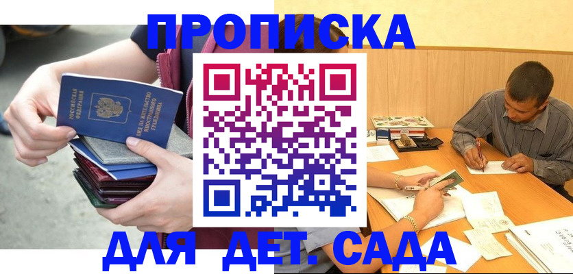 временная регистрация законно в Шебекино