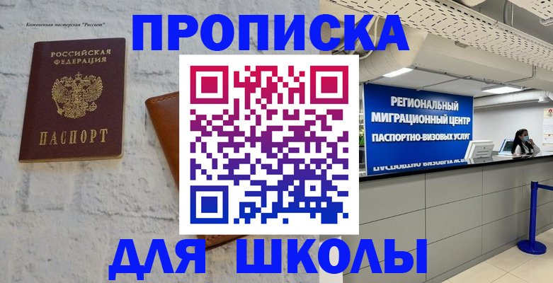 временная регистрация для всех в Шебекино