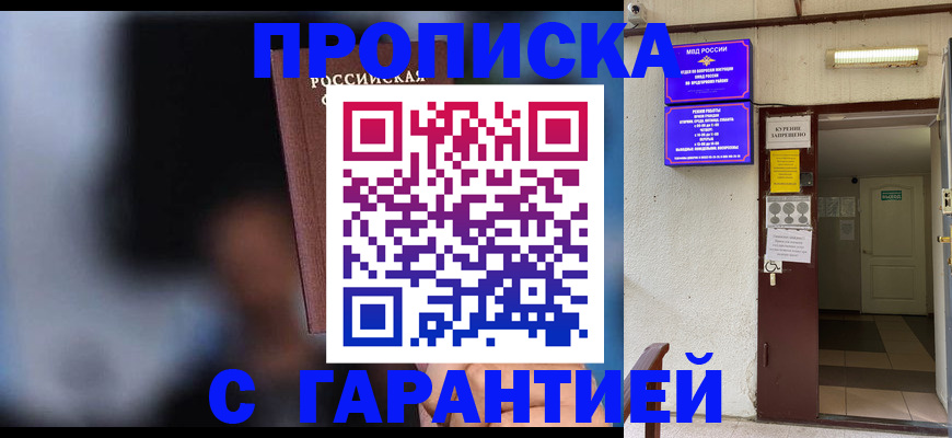 временная регистрация недорого в Шебекино