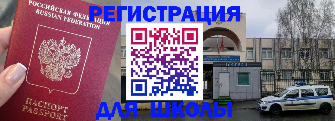 временная регистрация купить в Шебекино