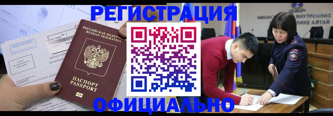временная регистрация купить в Шебекино